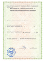 Лицензия на право деятельности Бийск (лист 2)