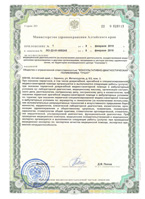 Лицензия на право деятельности Бийск (лист 3)